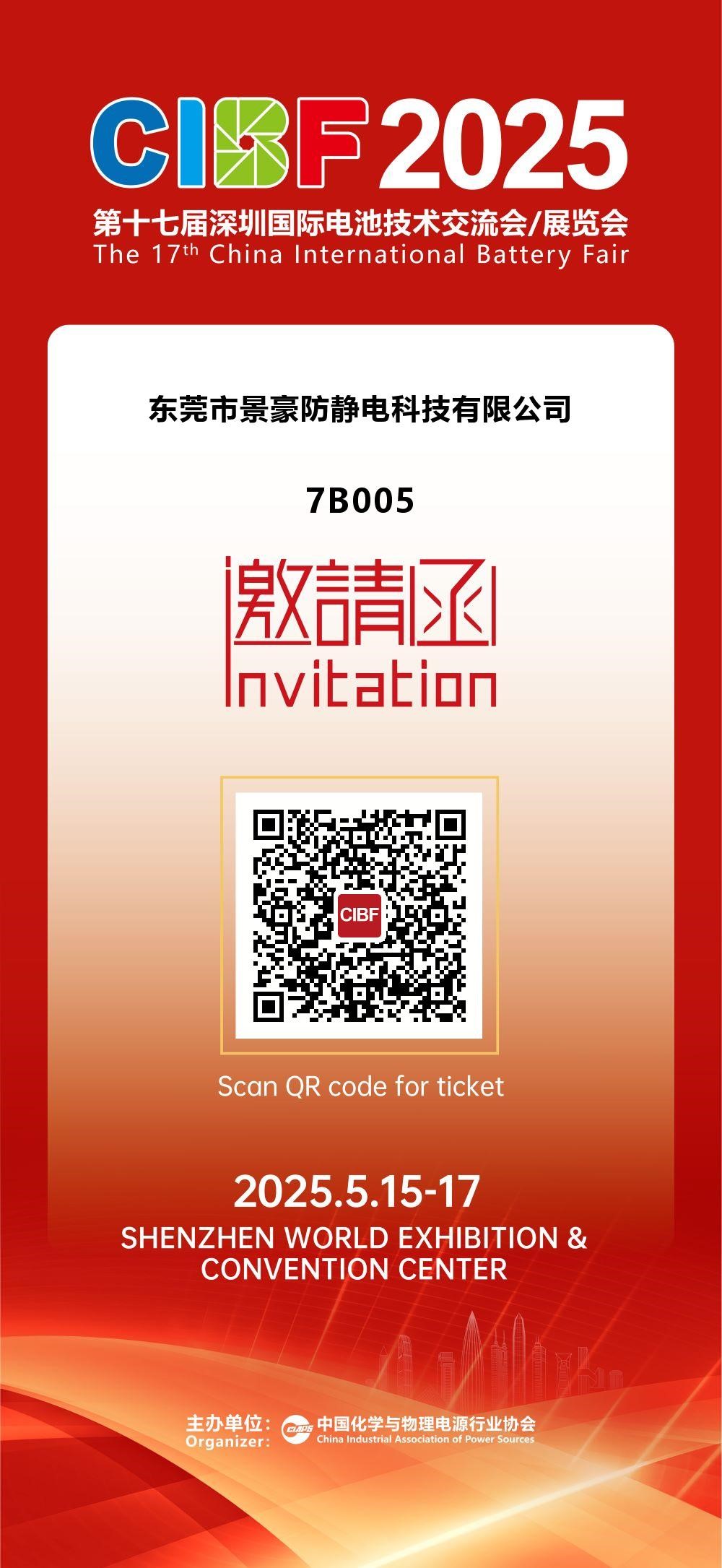 景豪防靜電科技